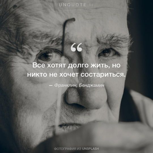 Фотографии от Unsplash цитата: Франклин, Бенджамин.