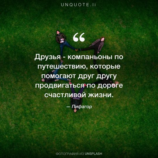 Фотографии от Unsplash цитата: Пифагор.