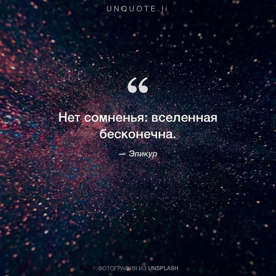 Фотографии от Unsplash цитата: Эпикур.