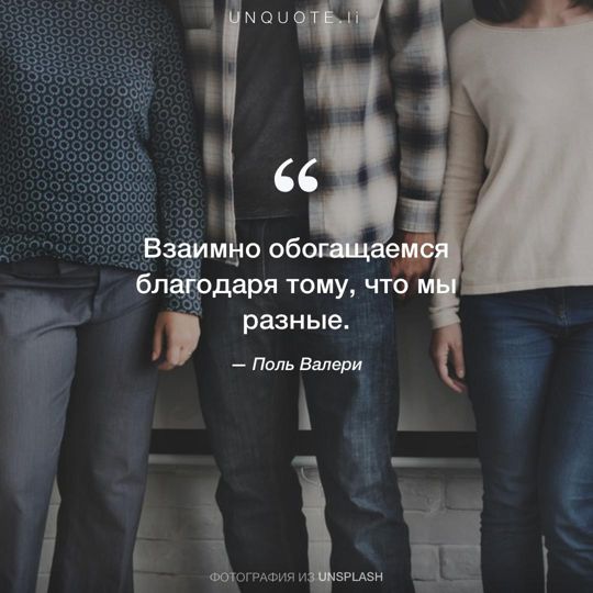 Фотографии от Unsplash цитата: Поль Валери.