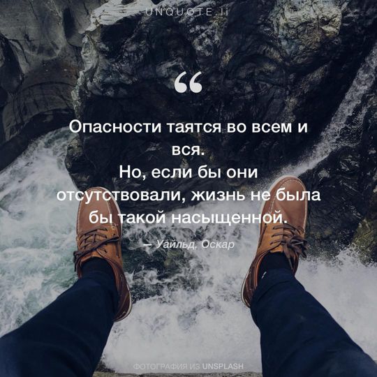 Фотографии от Unsplash цитата: Уайльд, Оскар.